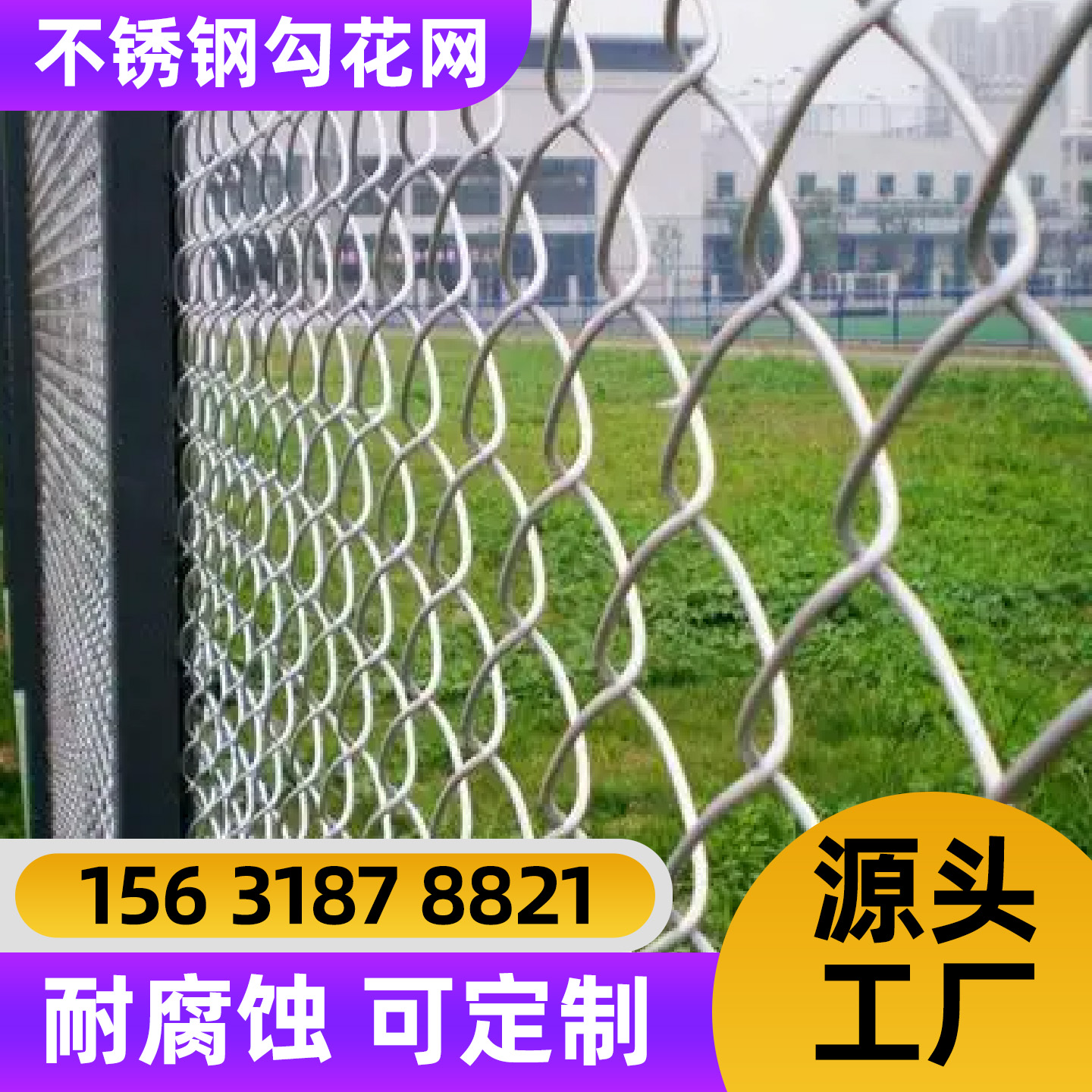 韶关市不锈钢轧花网隔离网 - 方案